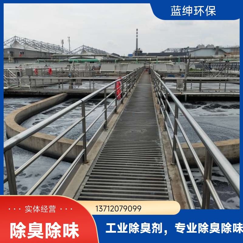 蓝绅环保 垃圾中转站适用 性能温和 可靠性高 除臭剂