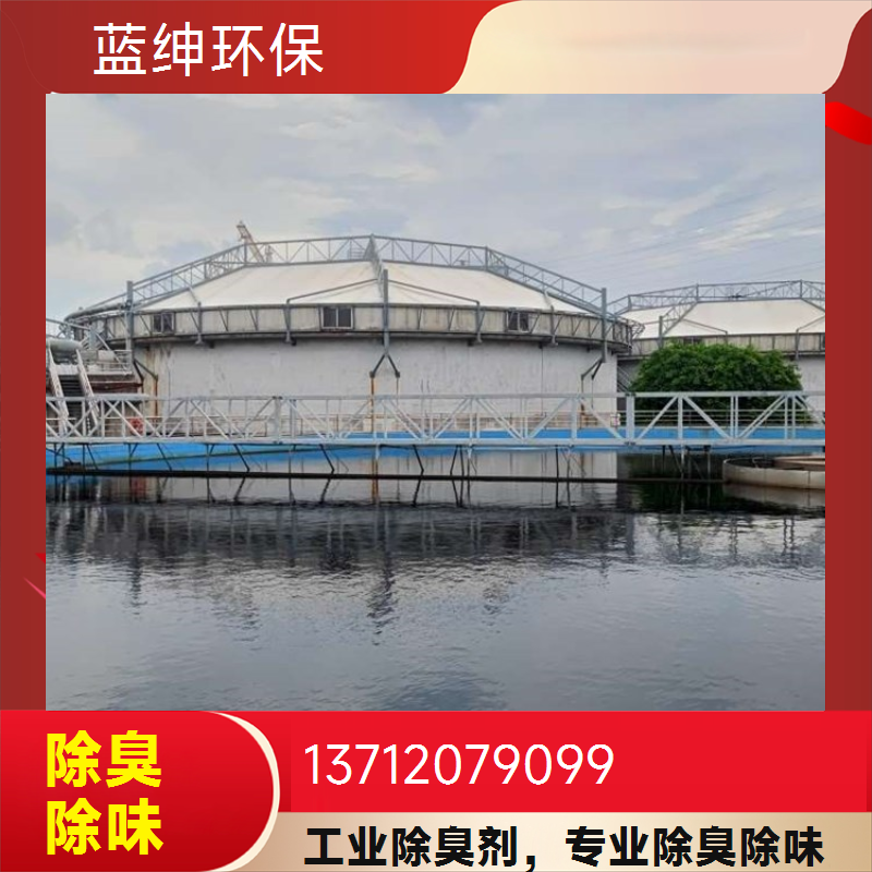 快速便捷 垃圾中转站适用 化工厂除臭剂 可靠性高 蓝绅环保