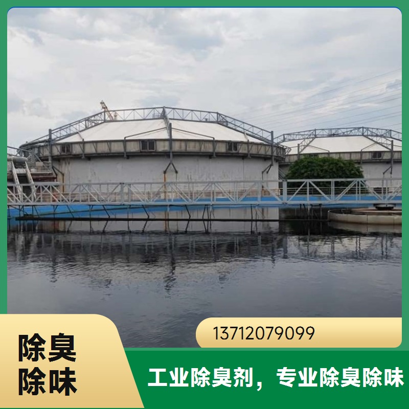 蓝绅环保 Lasen除臭剂 分布均匀 按需定制 污水处理厂适用