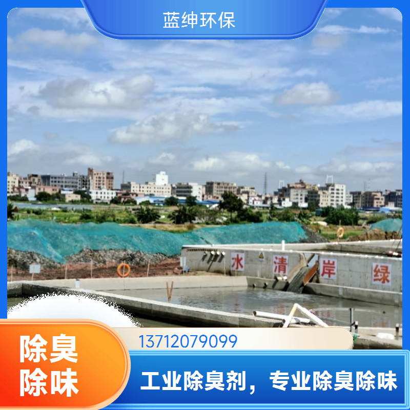 使用方便 可靠性高 污水处理厂适用 喷雾除臭剂 蓝绅环保