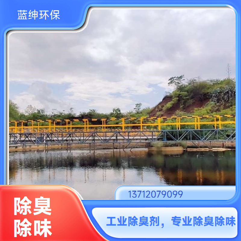 垃圾处理厂适用 喷洒除臭剂 使用方便 净化场所 蓝绅环保