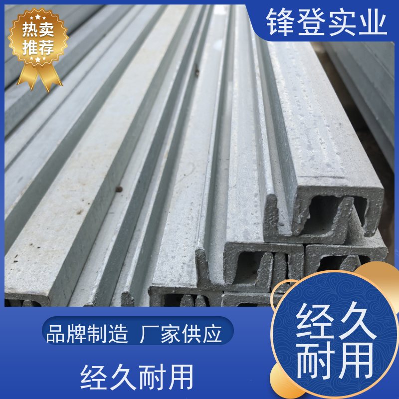 锋登实业 Q235B 产品规格齐全 材质槽 钢结构制造幕墙 热镀锌槽钢