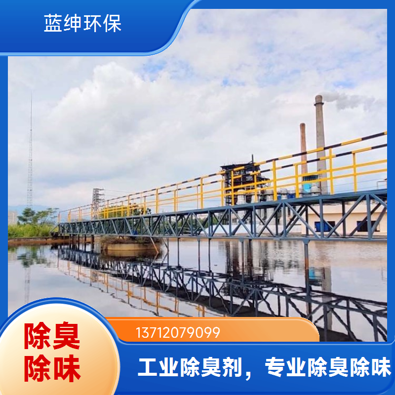可靠性高 垃圾中转站适用 除臭剂 按需定制 蓝绅环保
