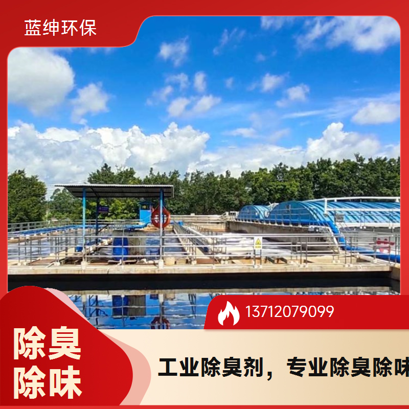 使用方便 去除异味 污水处理厂适用 植物除臭剂 蓝绅环保
