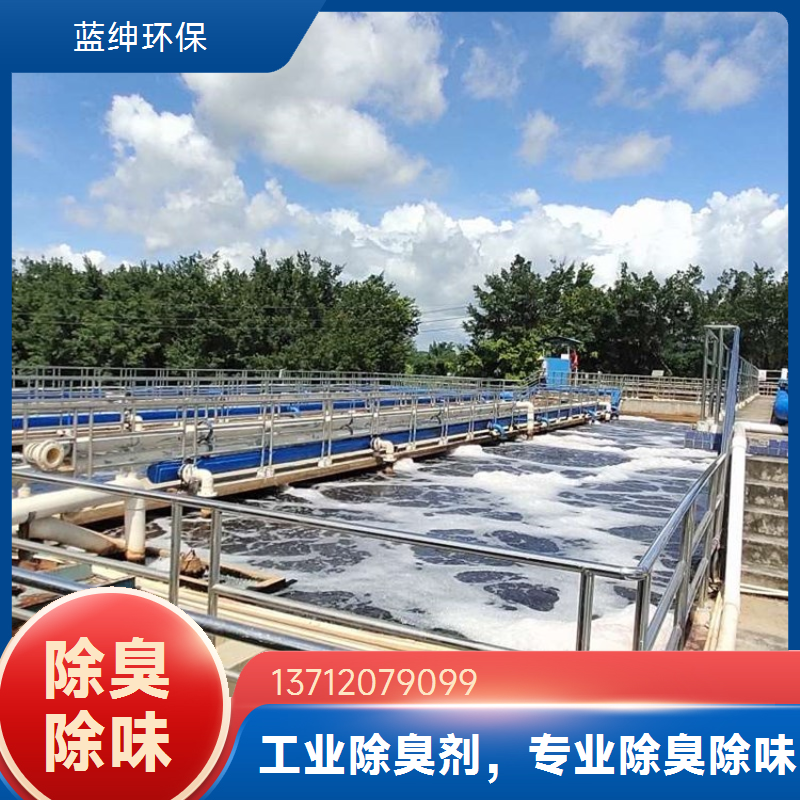 蓝绅环保 养殖场除臭剂 垃圾中转站适用 抑制臭味 使用方便
