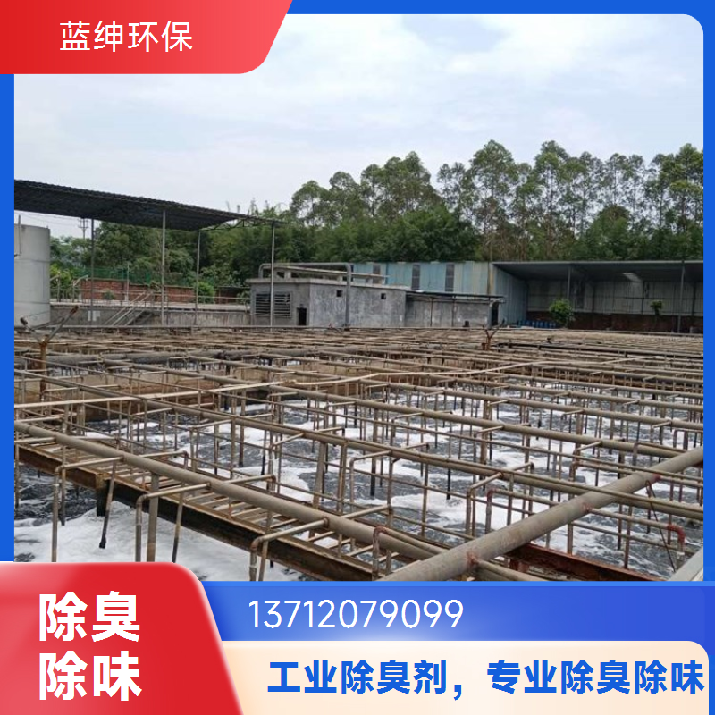 喷洒除臭剂 污水处理厂适用 性能温和 抑制臭味 蓝绅环保