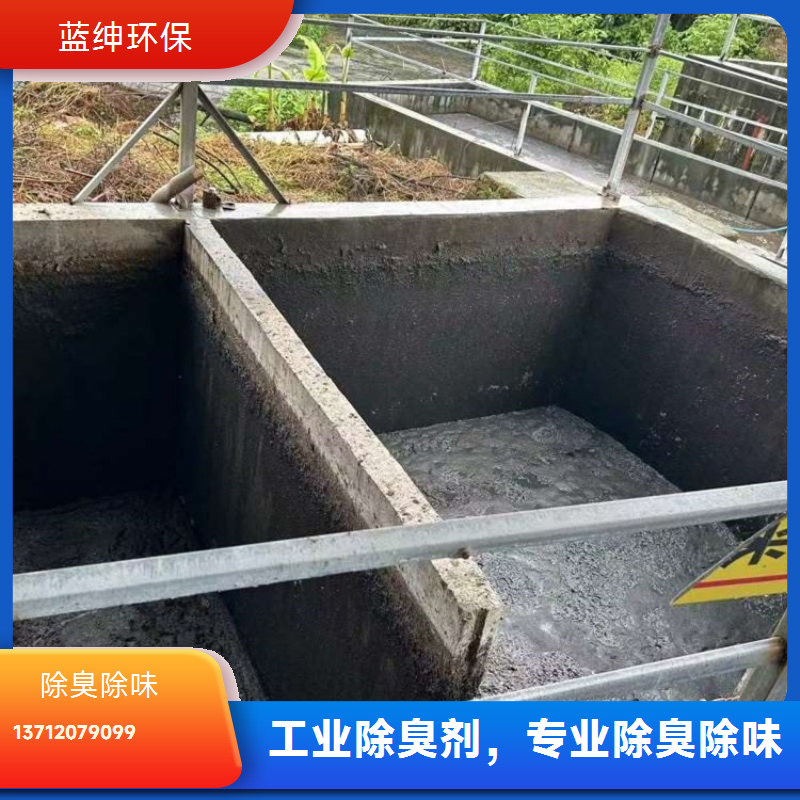 蓝绅环保 养殖场除臭剂 可靠性高 性能温和 污水处理厂适用