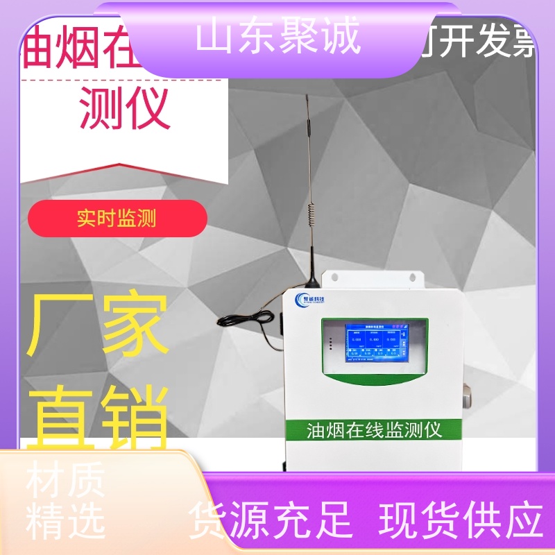 JC-Y500 泵吸式油烟在线监测仪 排烟管道油烟浓度颗粒物检测