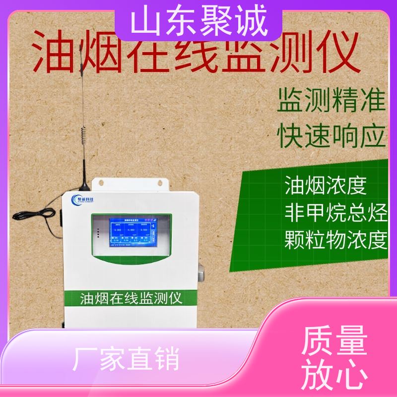 JC-Y500 泵吸式油烟在线监测仪 排烟管道油烟浓度颗粒物检测