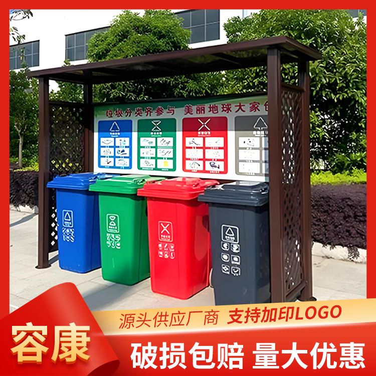 容康户外环卫四分类垃圾收集亭厂家造型美观