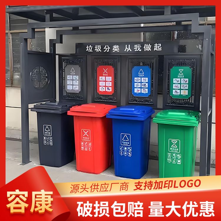 容康城市公园四分类垃圾收集亭支持加工结构牢固