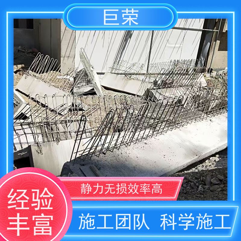 巨荣特种 乌鲁木齐 混凝土破碎拆除 设备先进施工效率高