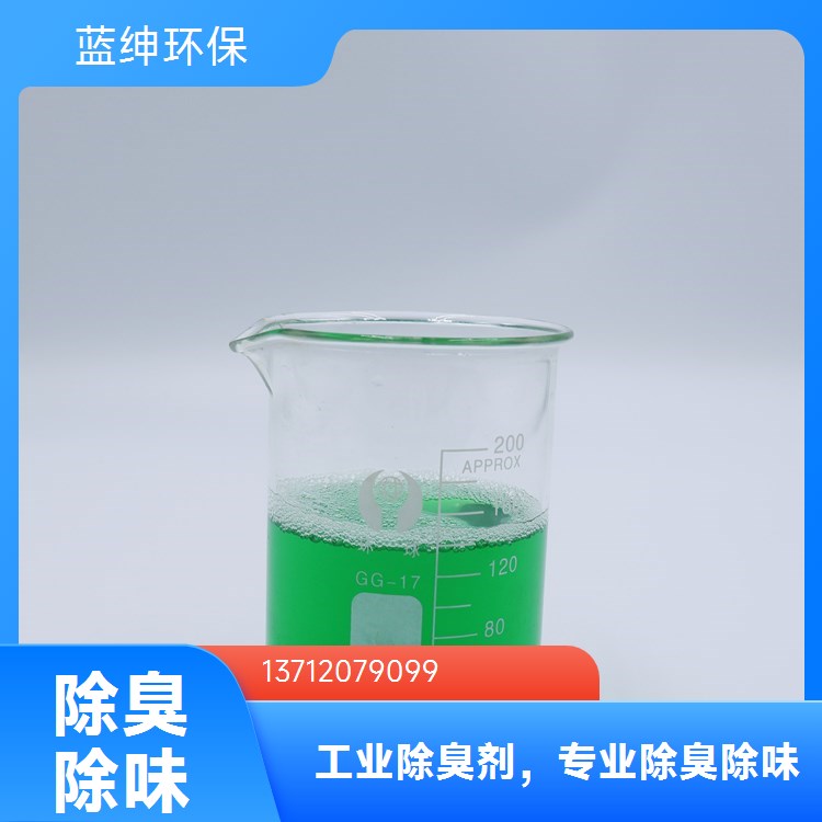 垃圾中转站适用 化工厂除臭剂 抑制异味 性能温和 蓝绅环保