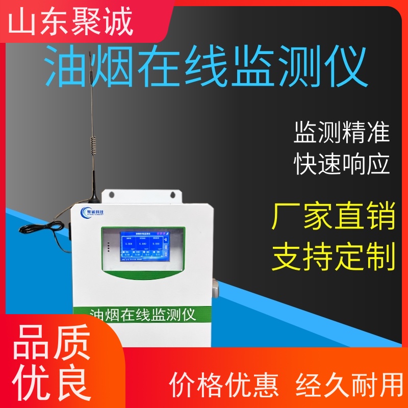 便携式快速油烟检测仪 数据远传 颗粒物非甲烷总烃监测仪