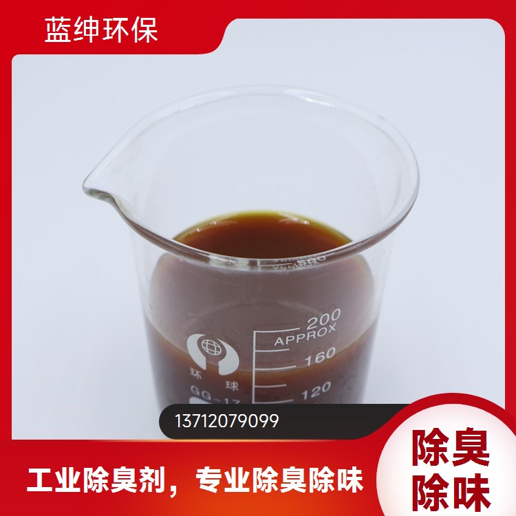 性能温和 分布均匀 污水处理厂适用 Lasen除臭剂 蓝绅环保