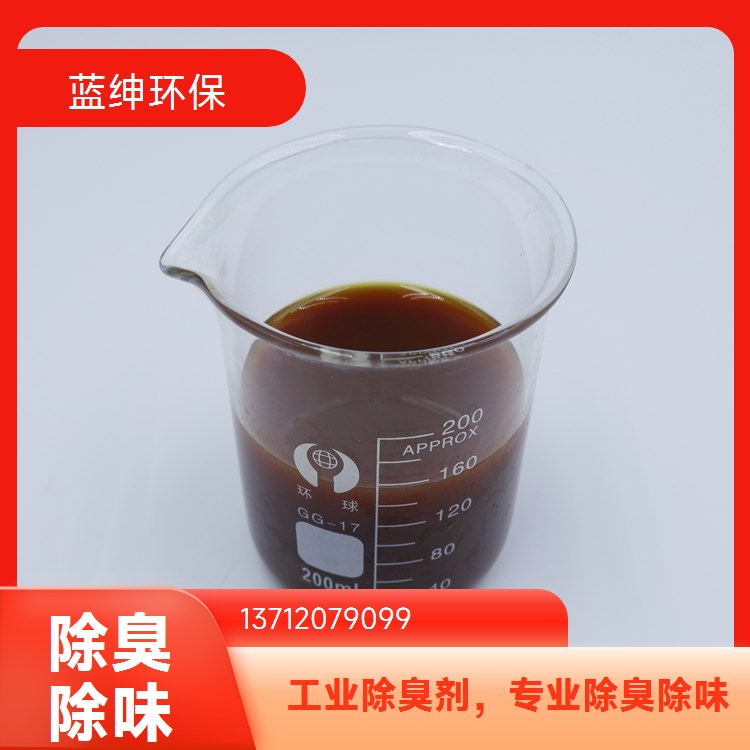消除臭味 快速便捷 豆制品厂除臭剂 垃圾中转站适用 蓝绅环保