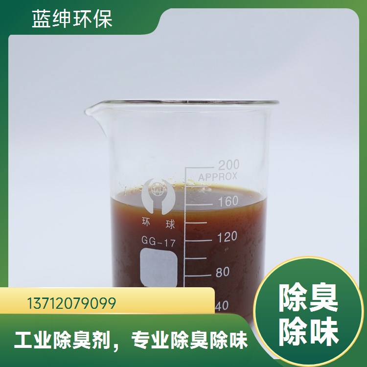 垃圾处理厂适用 使用方便 豆制品厂除臭剂 抑制异味 蓝绅环保