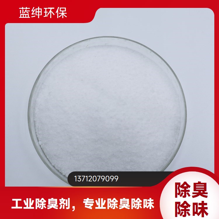 蓝绅环保 抑制臭味 垃圾中转站适用 喷雾除臭剂 性能温和