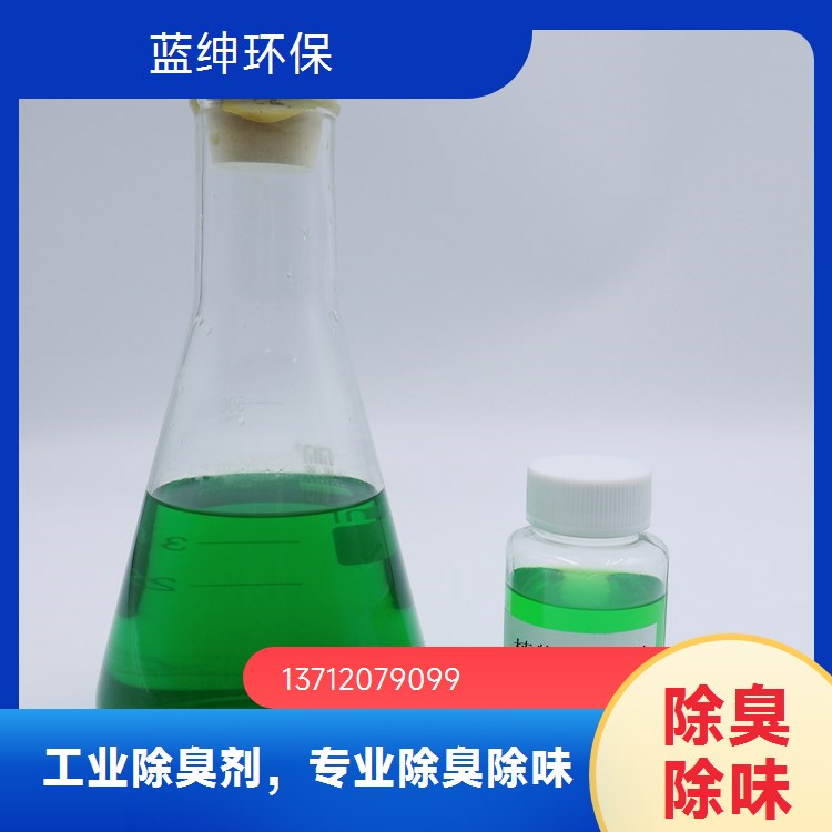 蓝绅环保 快速便捷 垃圾中转站适用 分布均匀 喷淋除臭剂