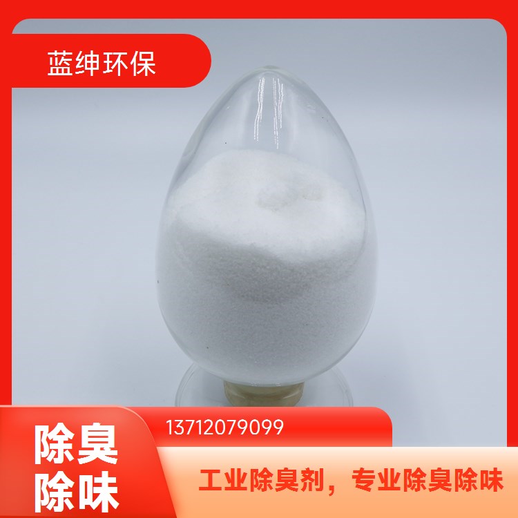 蓝绅环保 垃圾处理厂适用 抑制异味 喷洒除臭剂 快速便捷