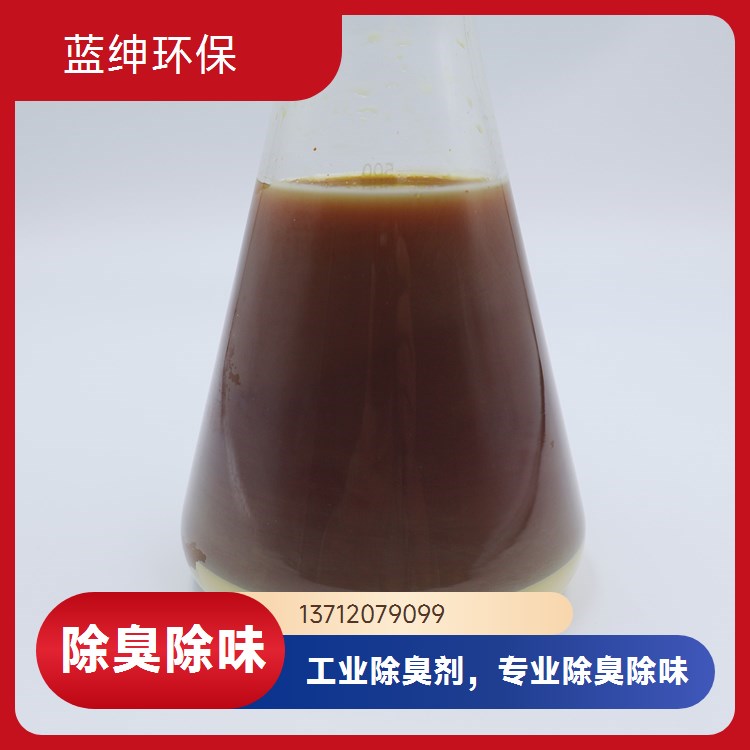 性能温和 污水处理厂适用 工业废气除臭剂 净化场所 蓝绅环保