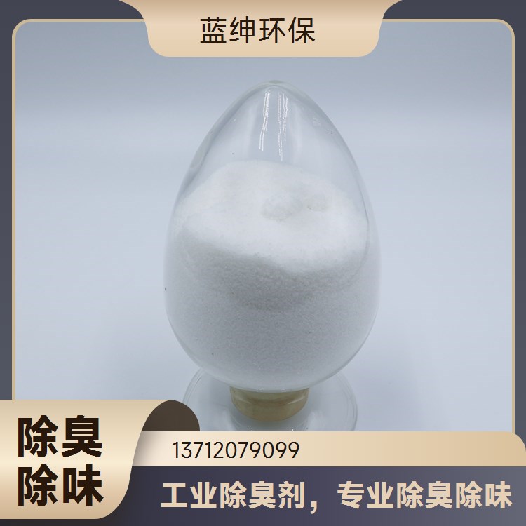 分布均匀 豆制品厂除臭剂 垃圾中转站适用 快速便捷 蓝绅环保