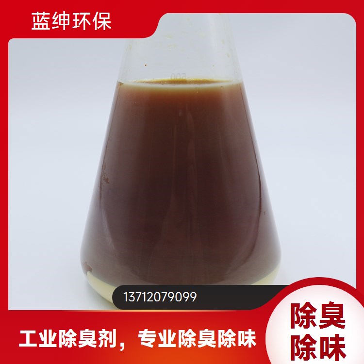 污水处理厂适用 除臭剂 使用方便 去除异味 蓝绅环保