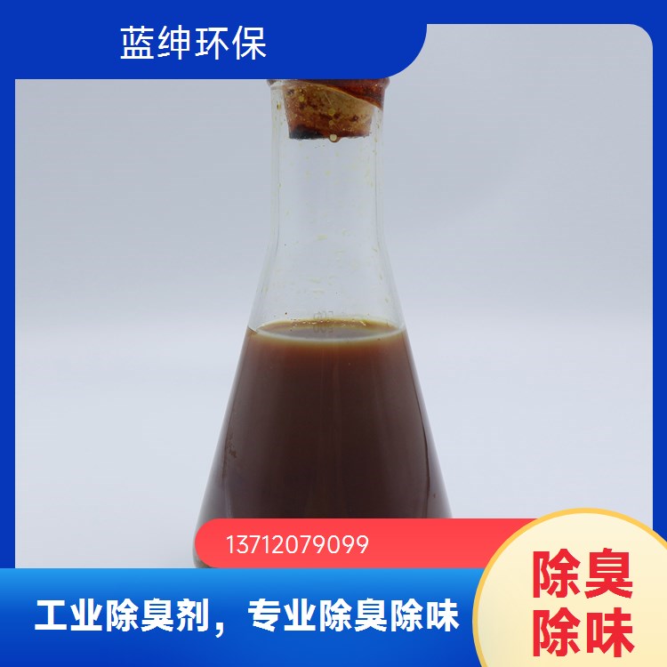 蓝绅环保 去除异味 污水处理厂适用 操作便捷 Lasen除臭剂