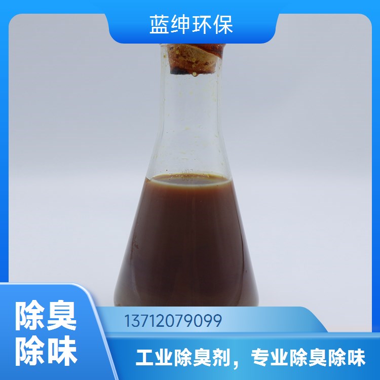 蓝绅环保 操作便捷 屠宰厂除臭剂 去除异味 垃圾中转站适用
