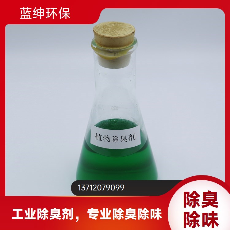快速便捷 垃圾处理厂适用 净化场所 Lasen除臭剂 蓝绅环保