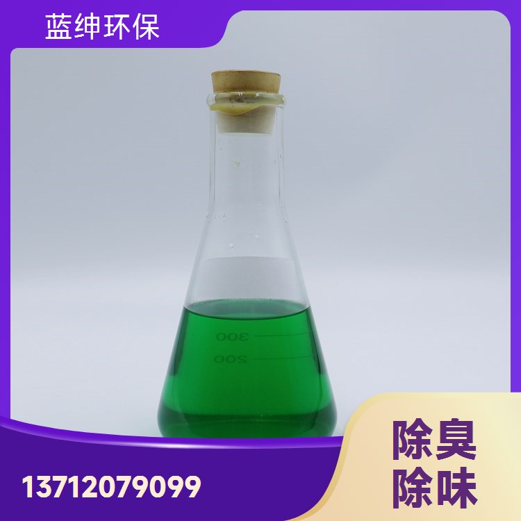蓝绅环保 屠宰厂除臭剂 使用方便 抑制异味 污水处理厂适用