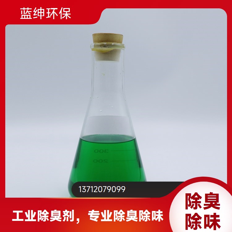 抑制异味 按需定制 垃圾中转站适用 Lasen除臭剂 蓝绅环保