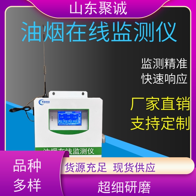 JC-Y500 泵吸式油烟在线监测仪 排烟管道油烟浓度颗粒物检测