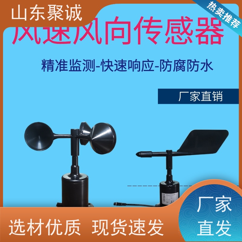 微气象传感器 竞道光电JD-WQX05 风电超声波风速风向传 感器 微气象仪