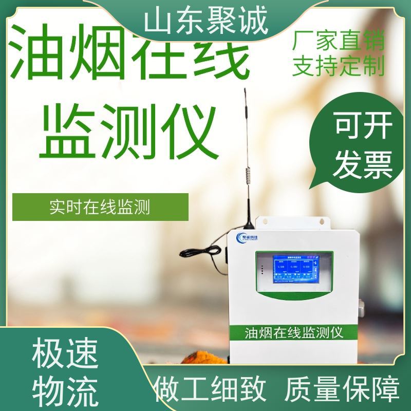 便携式油烟检测仪 连续监测 油烟浓度快速检测仪