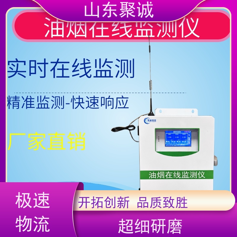 油烟监测仪聚诚LB-7021便携式直读油烟油烟检测仪