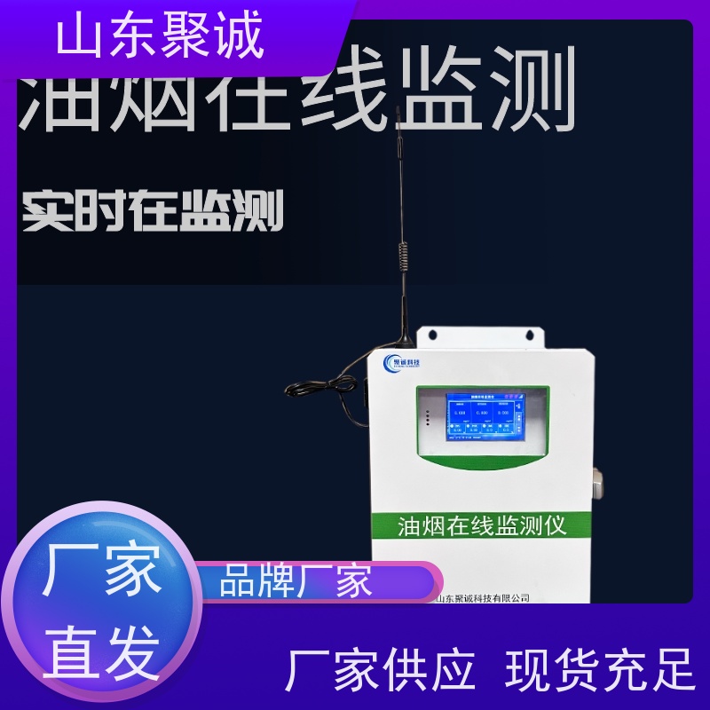 油烟监测仪聚诚LB-7021便携式直读油烟油烟检测仪