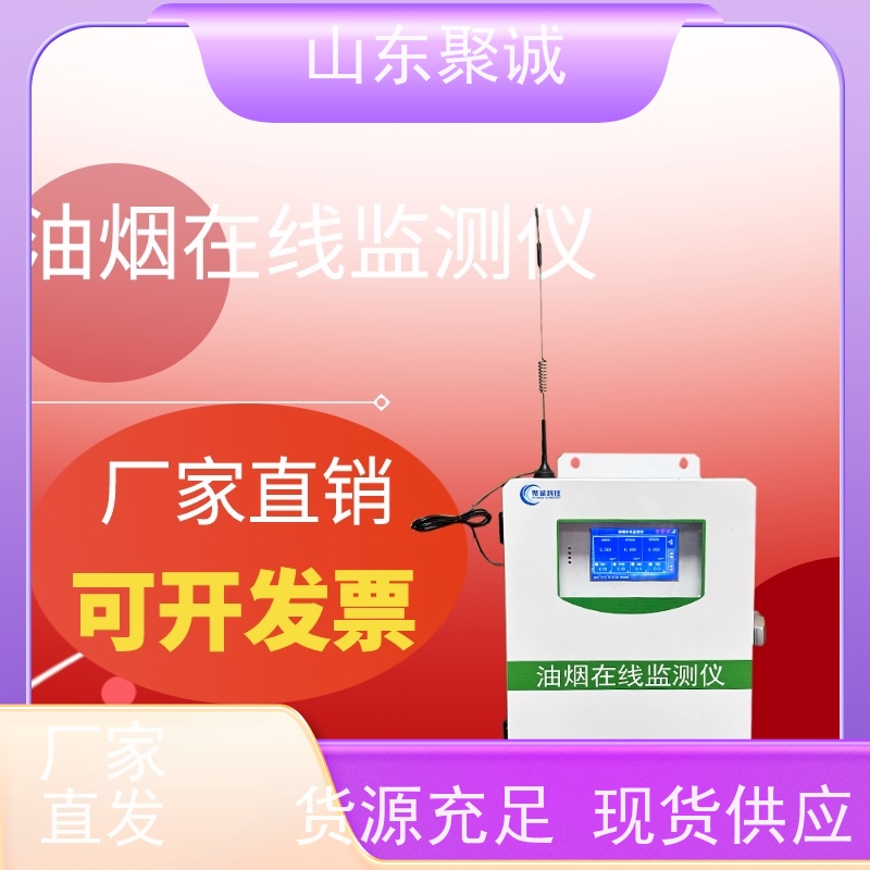 便携式油烟检测仪烹饪油烟现场检测快速油烟检测手持式油烟监测仪