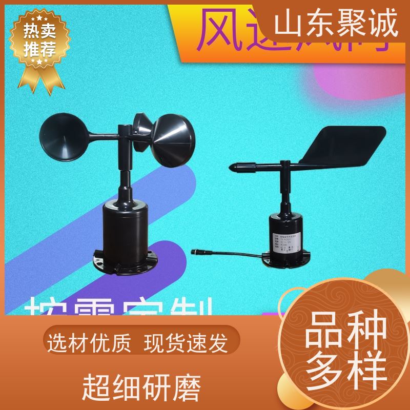 超声波风速风向传感器聚诚 微型气象仪 超声 波风速风向仪