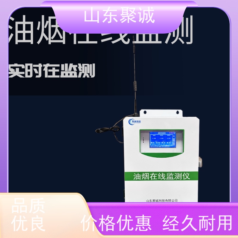 新澳环保 专业级 饮食油烟测试仪 8小时长效工作 精准监测油烟