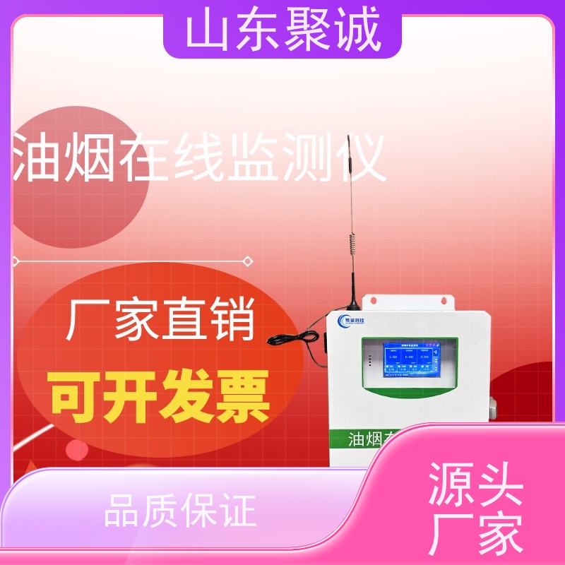 油烟监测系统便携式快速油烟检测仪油烟排放浓度测试仪