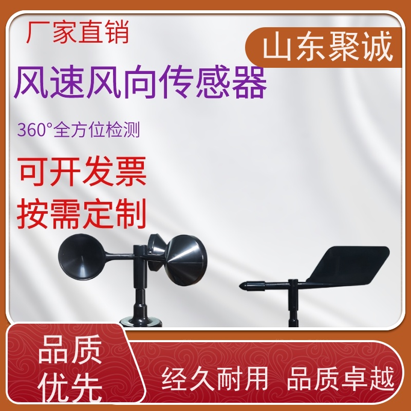 电网微气象仪超声波风速风向记录传感器风向仪输电线路气象监测站
