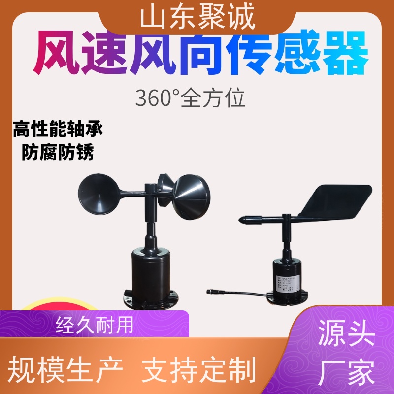 抗冰冻气象参数一体化风速风向传感器 科瑞文INT10IF免维护