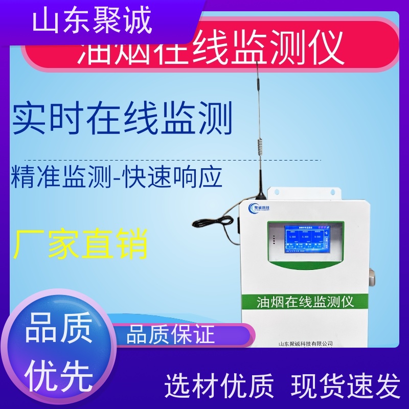 泵吸式油烟检测仪 油烟浓度在线监测仪可接市政 餐饮风机油烟仪