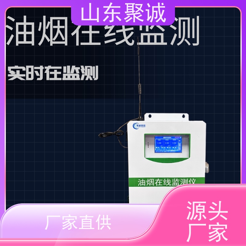 油烟监测系统便携式快速油烟检测仪油烟排放浓度测试仪