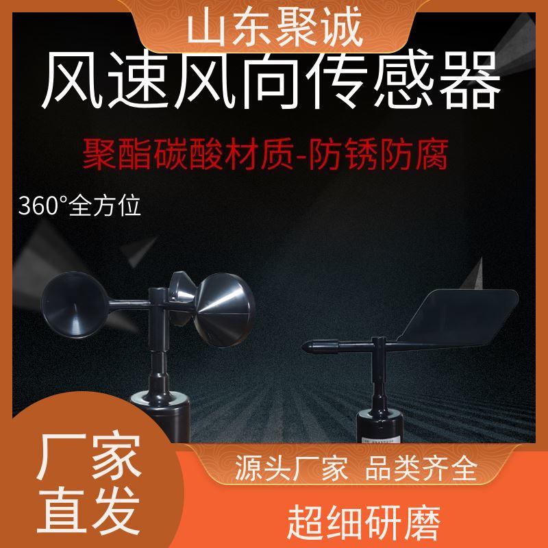全数字化超声波风速风向传感器 BYQL-CS07 碧野千里 一体化气象站