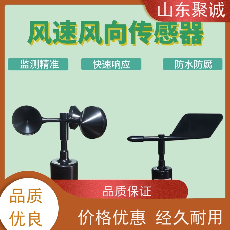 聚诚科技 风速传感器 扬尘检测仪变送器 RS485模拟量三杯测量仪厂家