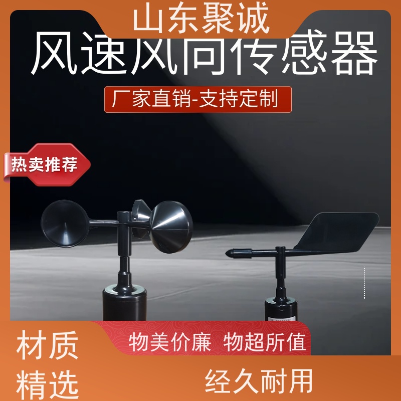 超声波风速风向变送器 微型气象仪风向风 速分析仪风速传感器