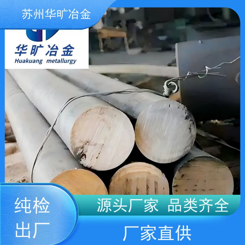 华旷冶金 GH4133B 大规格锻件 光棒 生产厂家 钴基合金圆钢