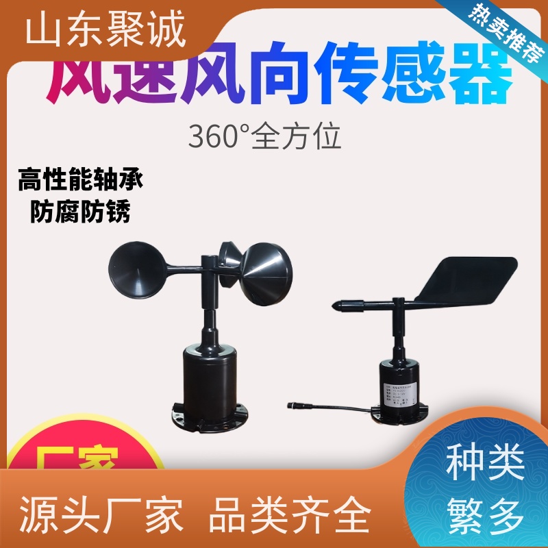 摆锤式风速传感器 气象监测设备 源头工厂 康恒专注研发